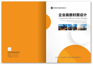 企业画册封面