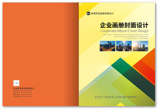 企业画册设计封面