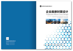企业画册封面