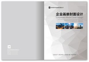 企业画册封面