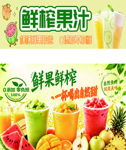 鲜榨果汁