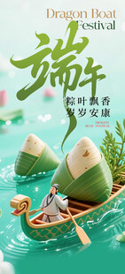 粽叶飘香岁岁安康
