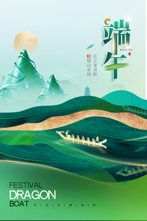 端午节海报宣传图片