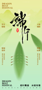 五月初五端午节海报