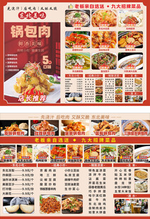 东北菜单彩页展示