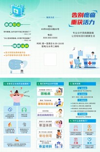 科普信息图折页