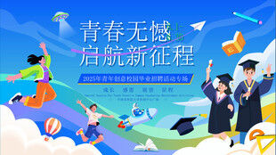 毕业季