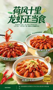 小龙虾 