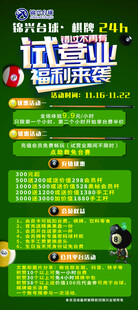 台球开业展架
