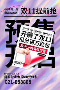 双11提前抢