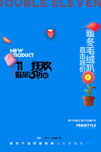 双十一大促狂欢海报