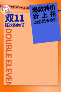双11爆款特价折上折优惠