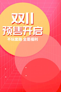 双11预售开启