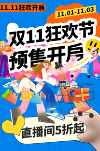 双11狂欢预售开启优惠多