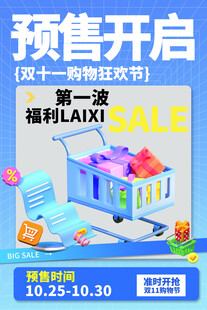 双十一预售开启福利来袭