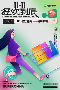 双十一狂欢购物插画