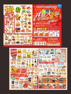 超市宣传页