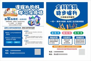 全科辅导 补课 宣传单