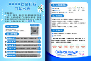 美牙美齿社区公告