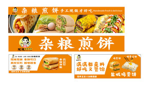 杂粮煎饼