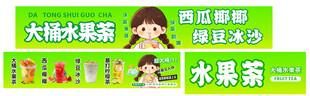 水果茶