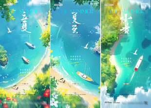 立夏夏至小暑大暑插画海报