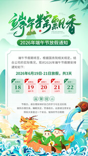 端午放假通知