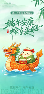 端午安康  粽享美好