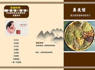 鼻炎三折页
