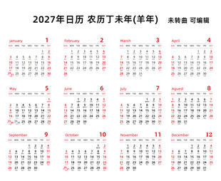 2027年日历