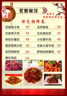 菜谱 菜单