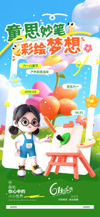 童思妙笔彩绘梦想六一儿童节活动