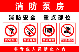 消防泵房