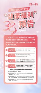 三八妇女节健康管理