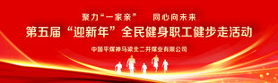 全民健身职工健步走活动红色大气