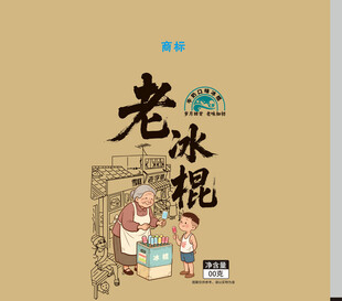 老冰棍