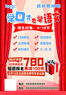 爱贝英语秋季班优惠海报