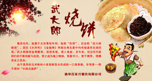 武大郎烧饼