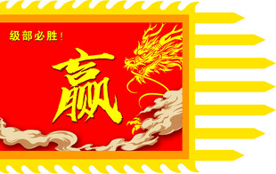 战旗 