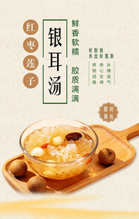 银耳汤