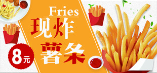 薯条