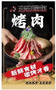 新鲜烤肉食材 视觉盛宴