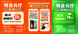 特色头疗宣传页展示