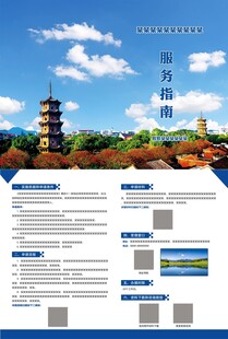服务指南