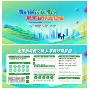 同心共筑文明城携手共建幸福家