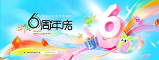 周年庆欢乐场景