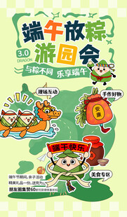 端午游园会活动宣传海报