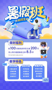 暑期爱眼班优惠招生海报