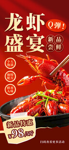 龙虾盛宴海报