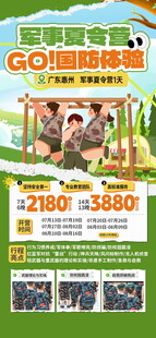 夏令营海报